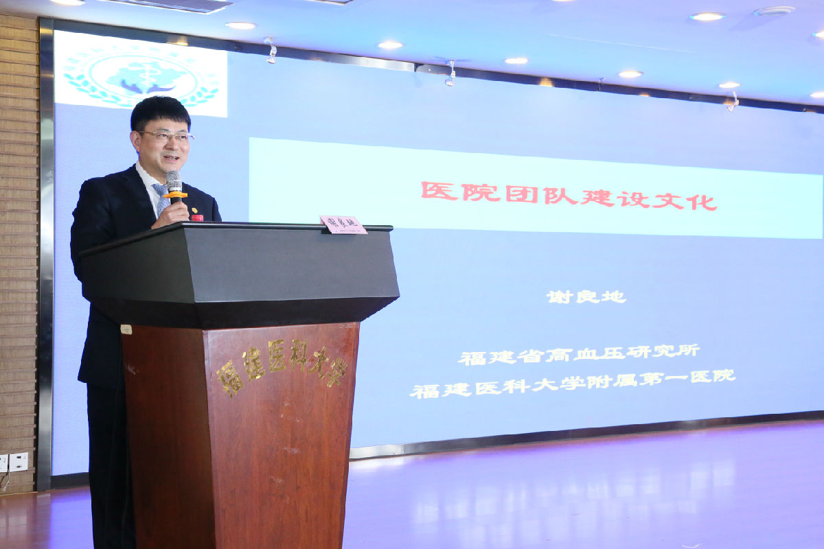 我院举办第三届华福医院管理论坛