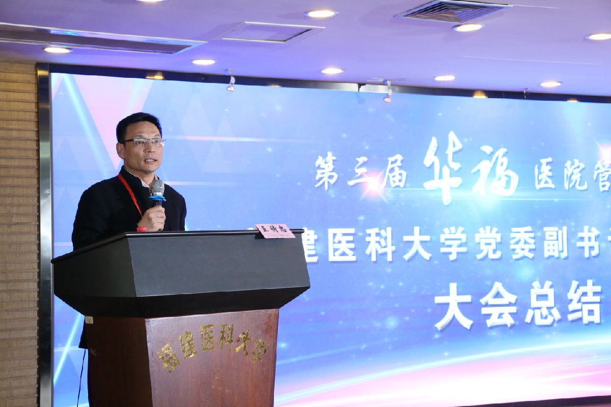 我院举办第三届华福医院管理论坛