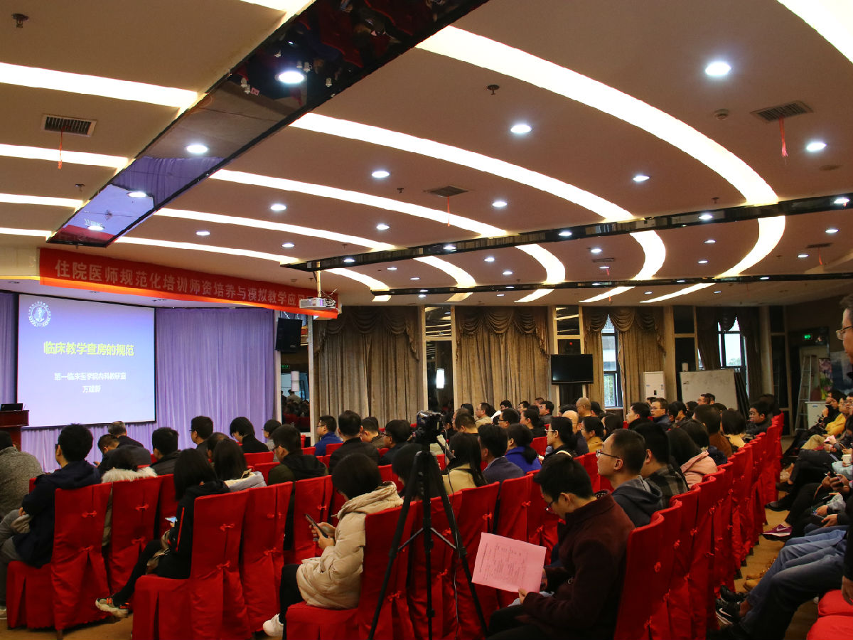 我院主办住院医师规范化培训师资培养与模拟教学应用研讨班