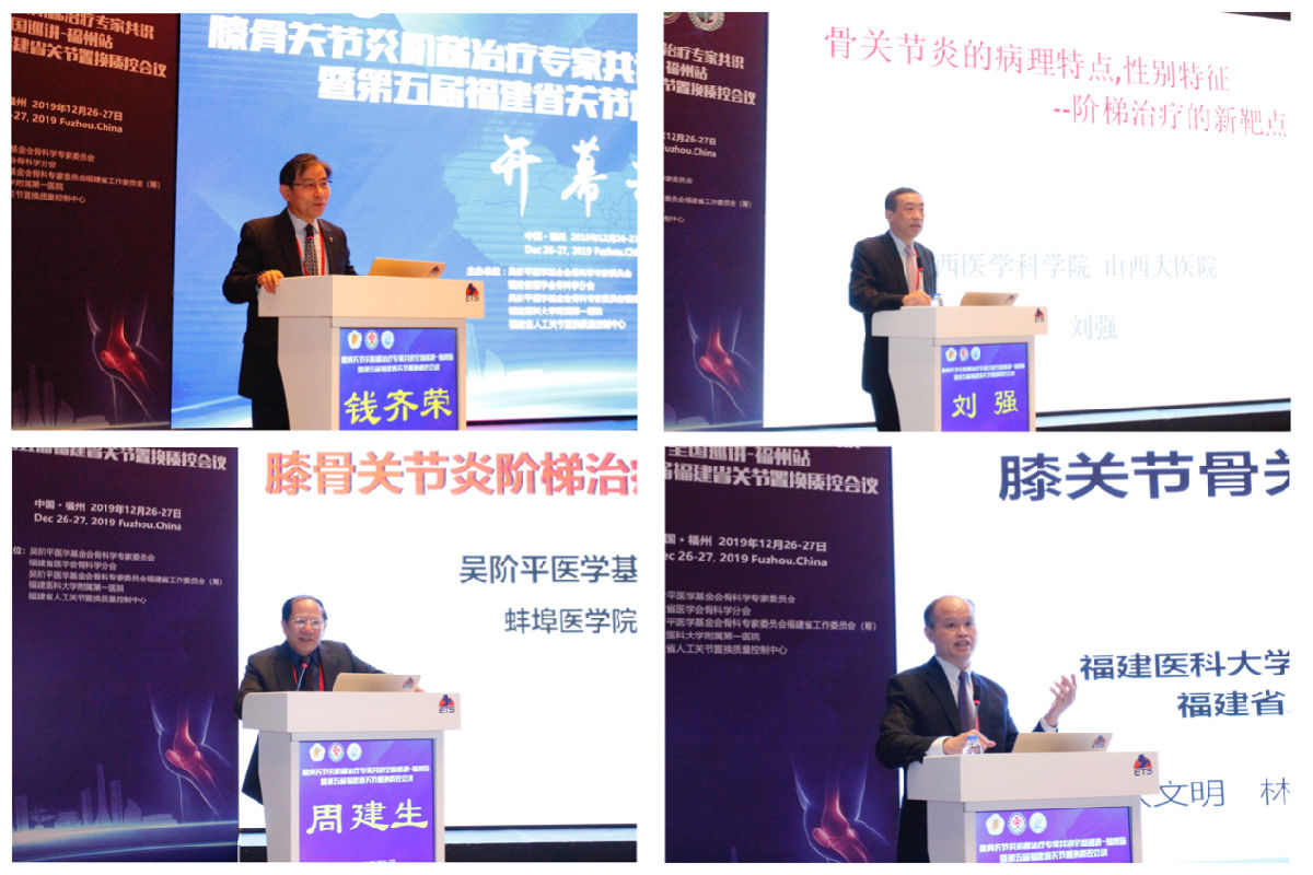 百余名骨关节医师齐聚榕城，共话骨关节炎规范化诊疗