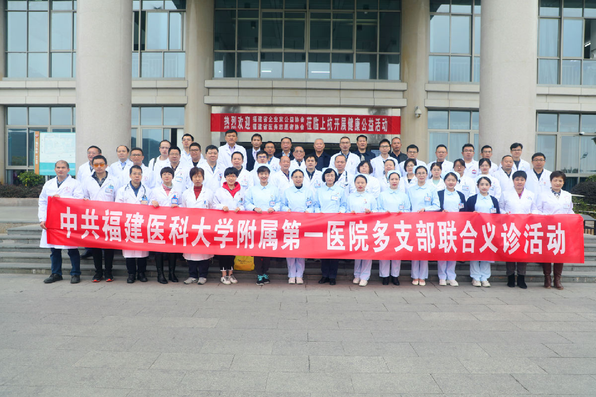 不忘初心  牢记使命  古田再出发——我院多个党支部联合义诊活动暨参观古田会址