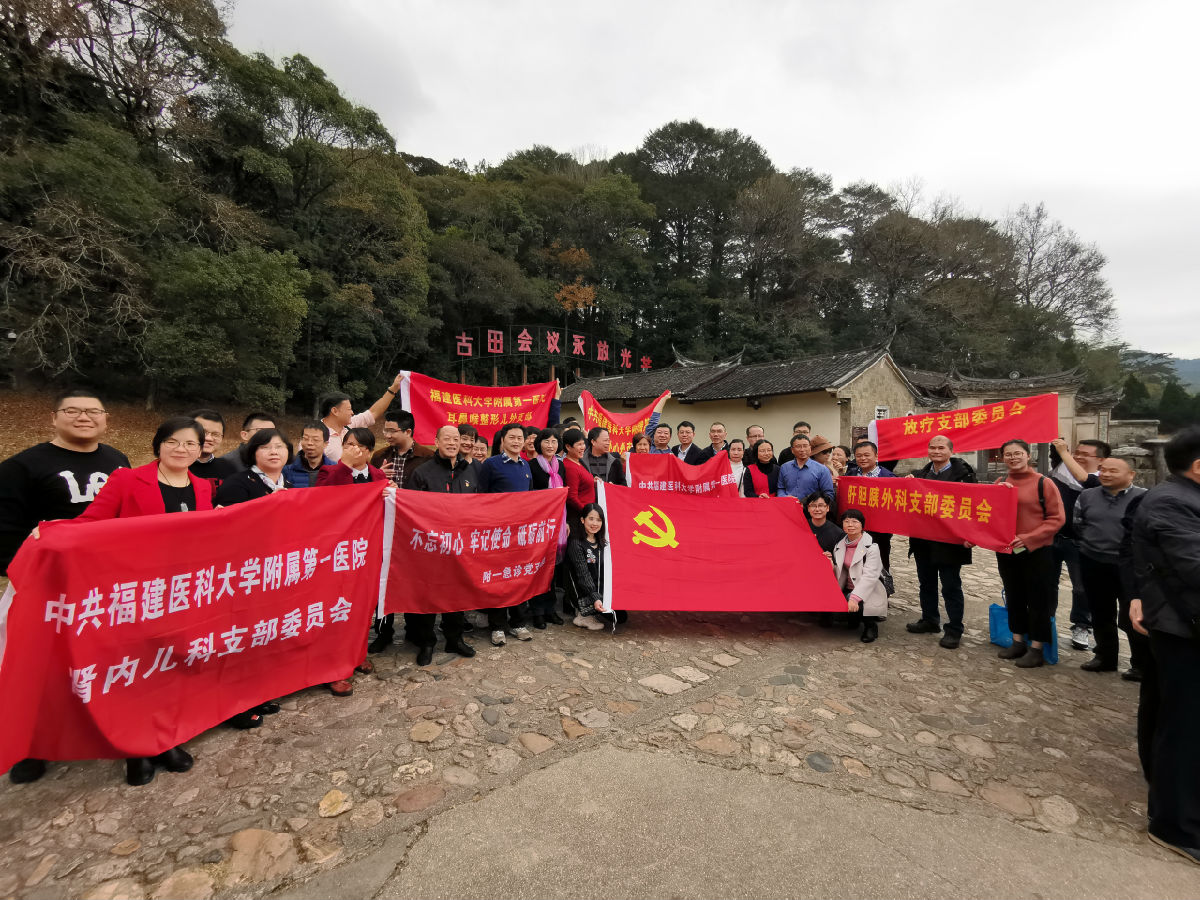 不忘初心  牢记使命  古田再出发——我院多个党支部联合义诊活动暨参观古田会址
