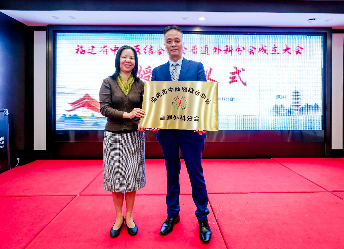 叶建新教授当选福建省中西医结合学会普通外科分会首任主委