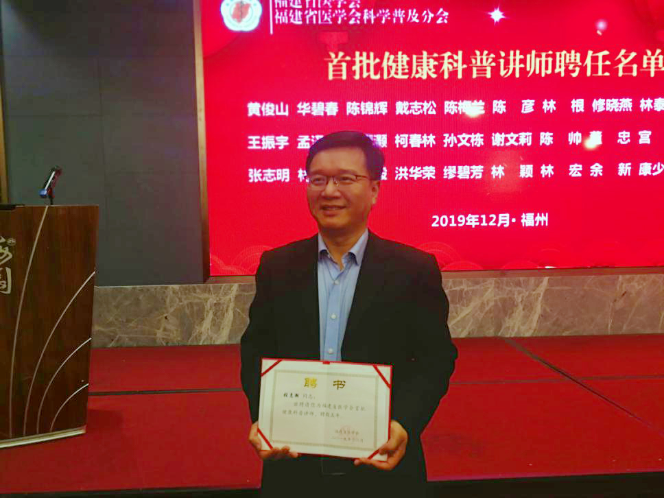 张惠灏当选福建省医学会科学普及分会青委会副主任委员