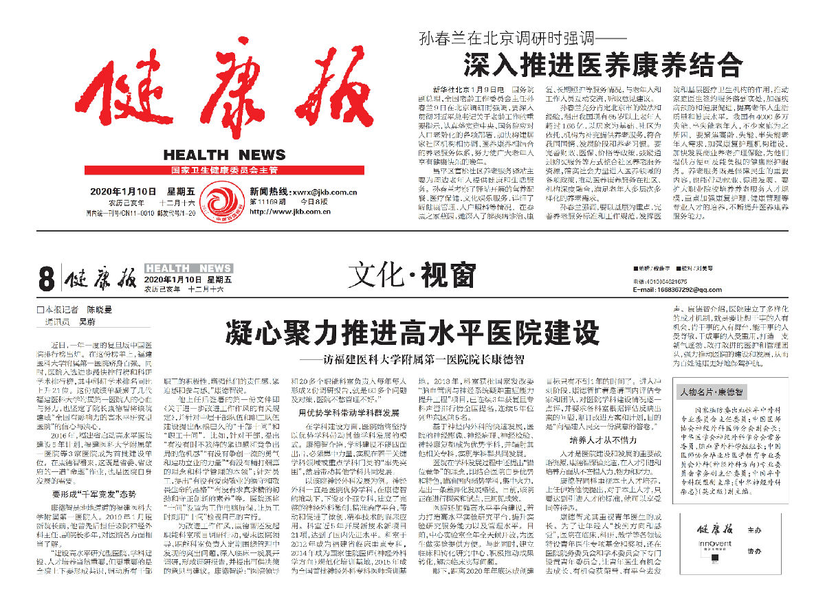 凝心聚力推进高水平医院建设——访福建医科大学附属第一医院院长康德智