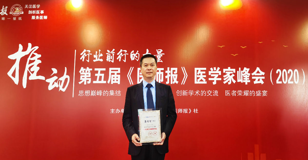 康德智院长荣膺2019年度“推动行业前行的力量·十大领导力院管专家”称号