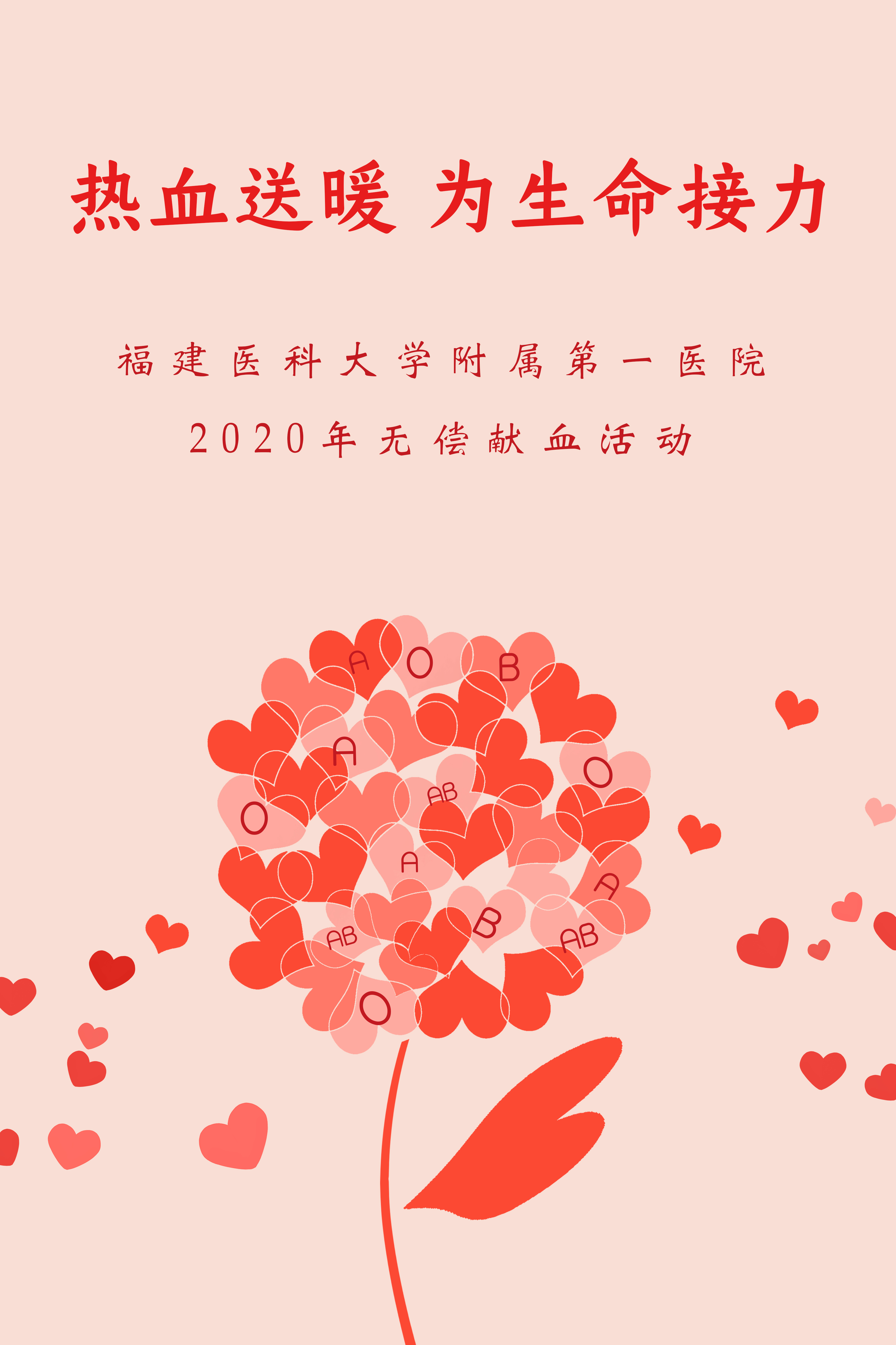 热血送暖 为生命接力——我院连续十年开展无偿献血活动