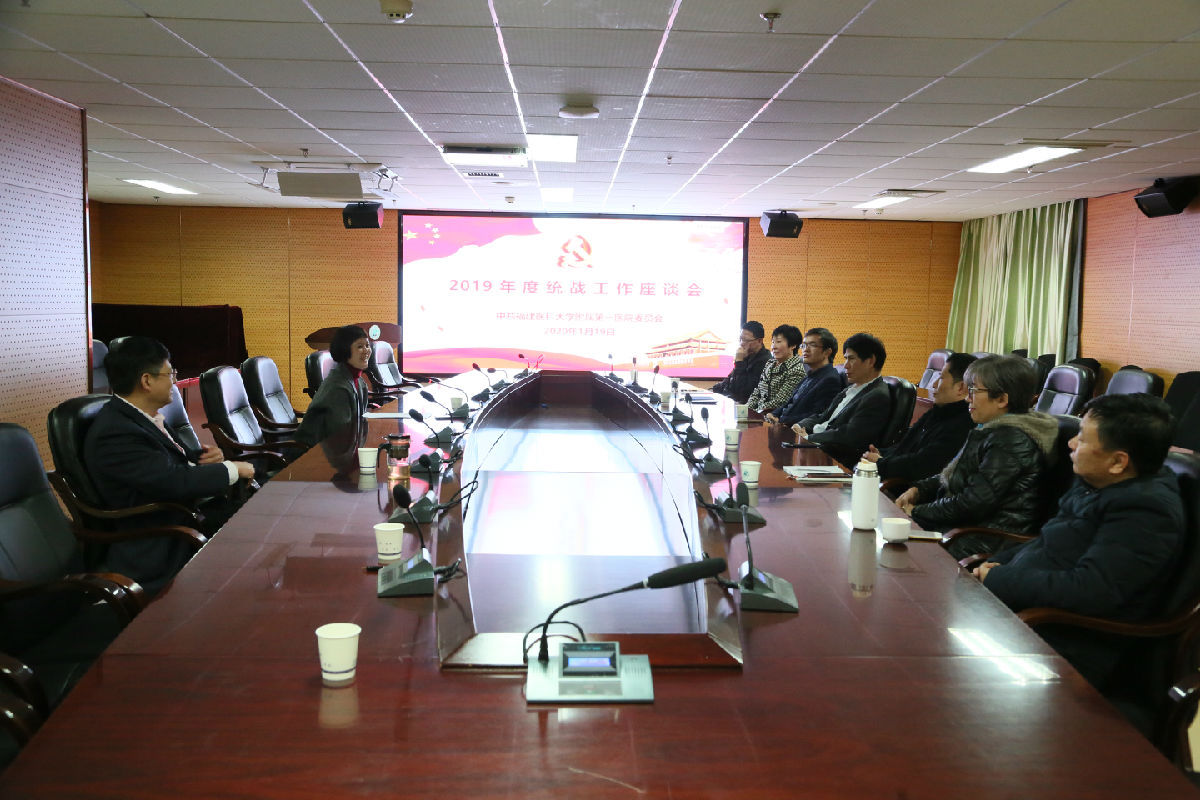 我院召开2020年统战工作座谈会