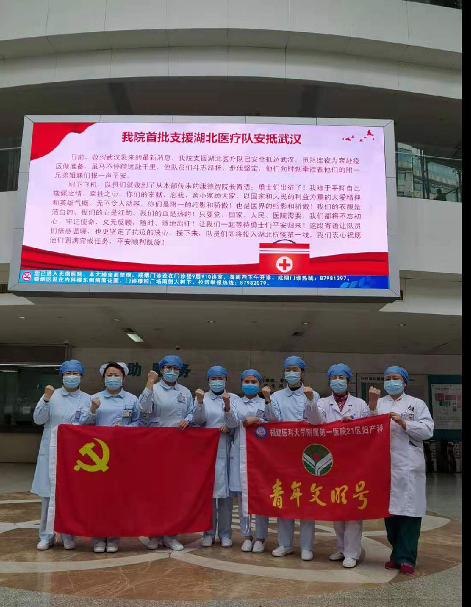 致时代英雄 —— 福建医科大学附属第一医院最美逆行者 致时代英雄 —— 福建医科大学附属第一医院最美逆行者