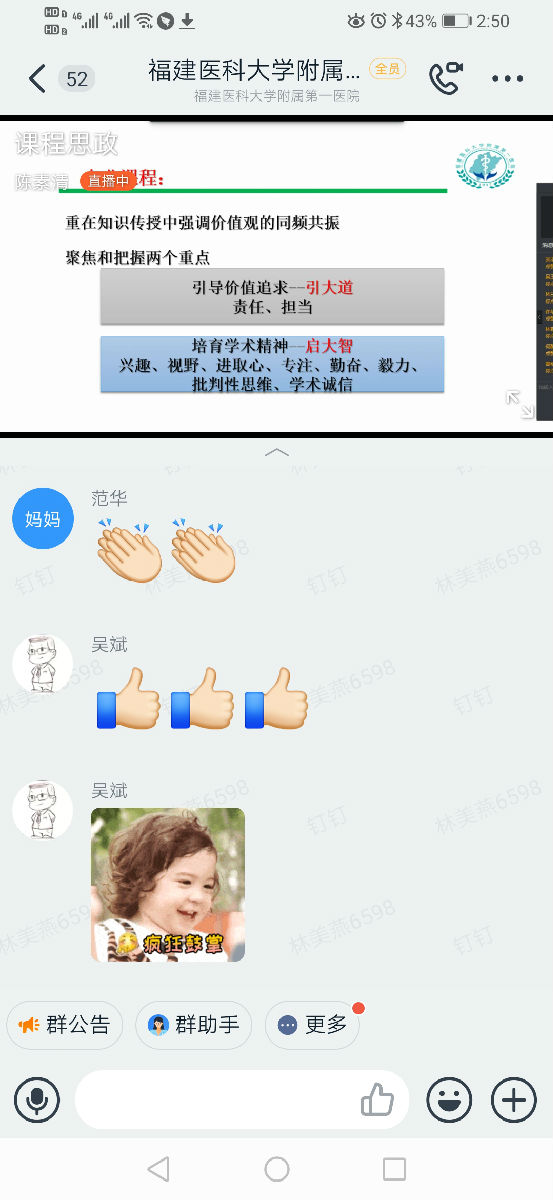 『停课不停学』转变“固态”教学模式   推广“硬核”直播学习 —— 我院进一步将直播教学模式推广至师资培训