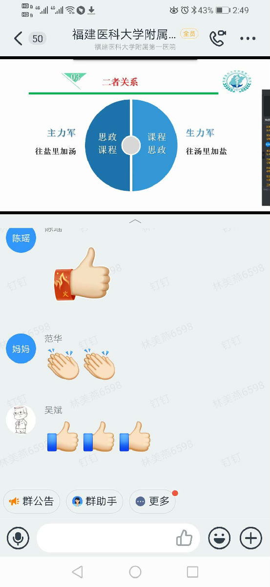 『停课不停学』转变“固态”教学模式   推广“硬核”直播学习 —— 我院进一步将直播教学模式推广至师资培训