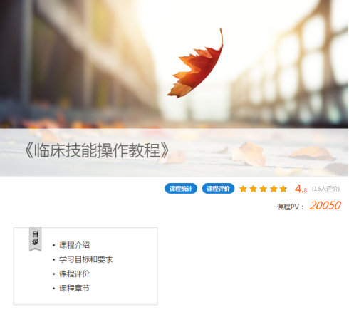 《临床医学技能操作教程》免费开放 《临床医学技能操作教程》免费开放