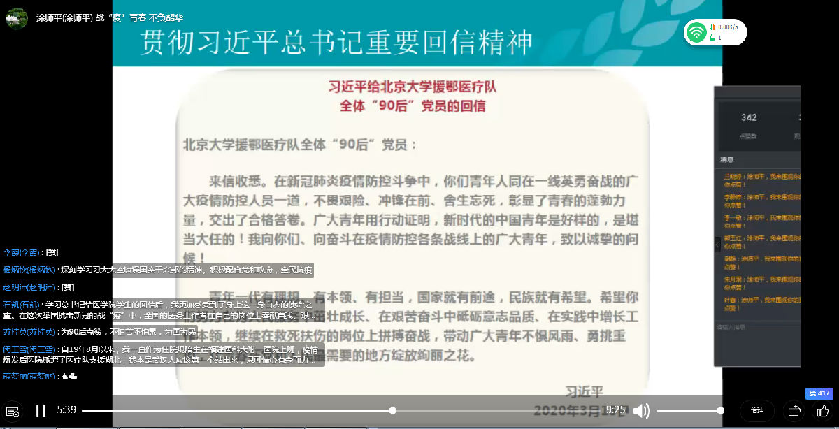 抗“疫”青年  战“疫”青春 ——我院全体住院医生学习习近平总书记给北京大学援鄂医疗队全体“90后”党员的回信精神 