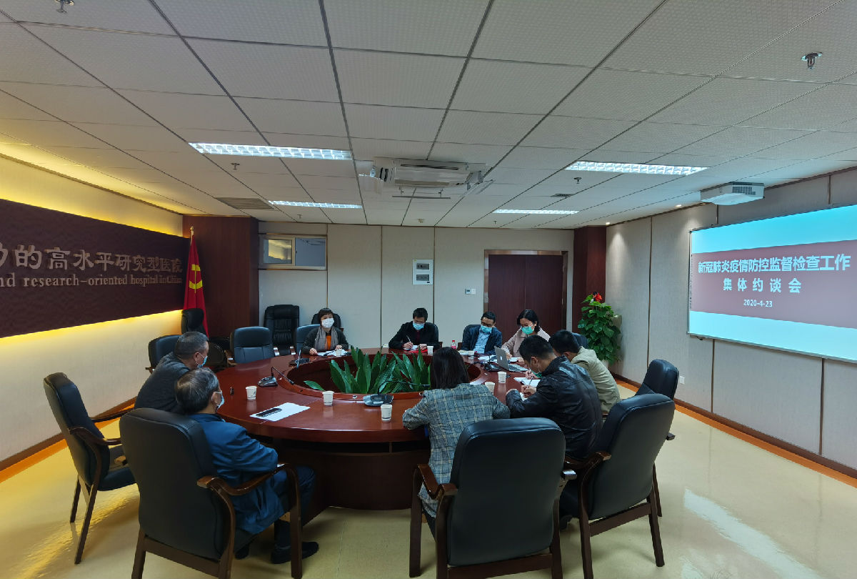 我院纪委召开新冠肺炎疫情防控监督检查工作集体约谈会