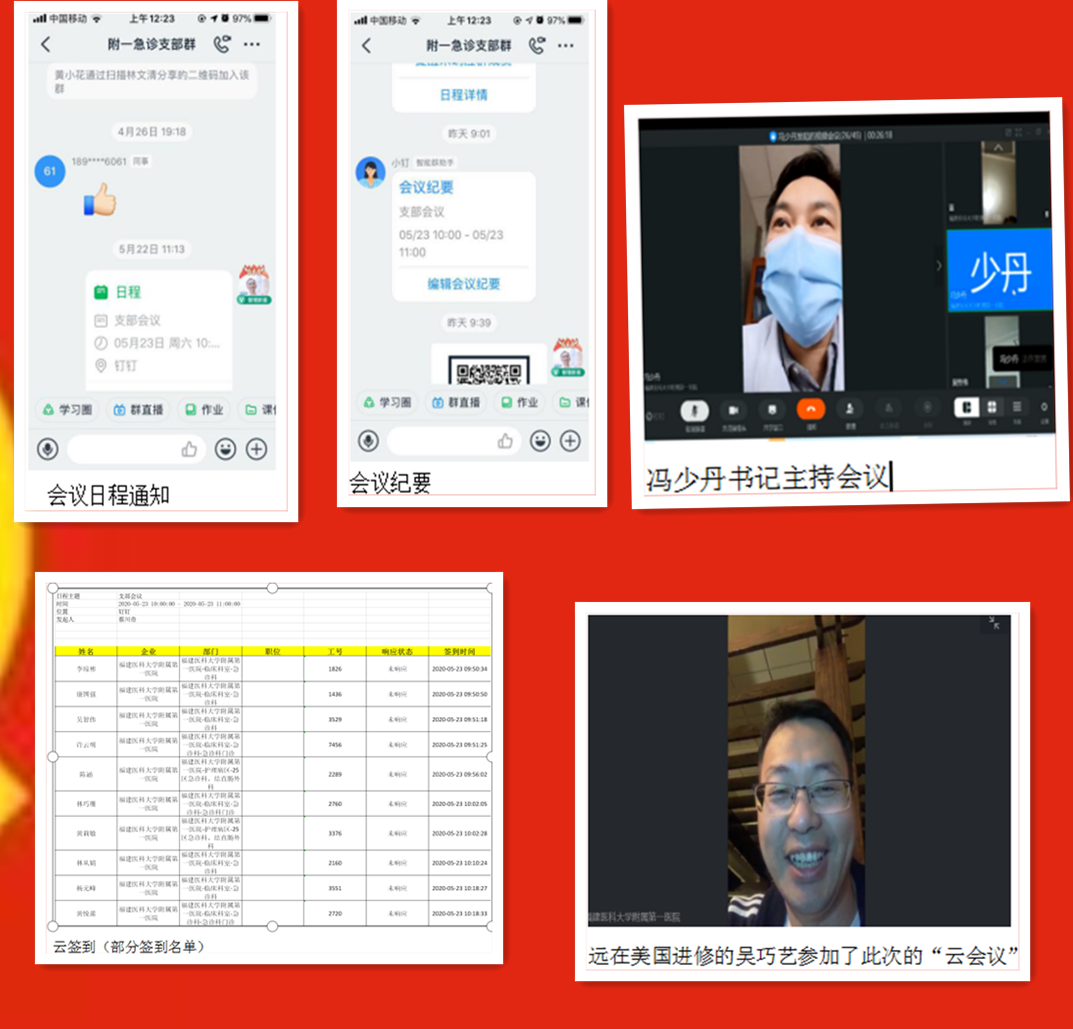 急诊支部召开“云支部会” 急诊支部召开“云支部会”