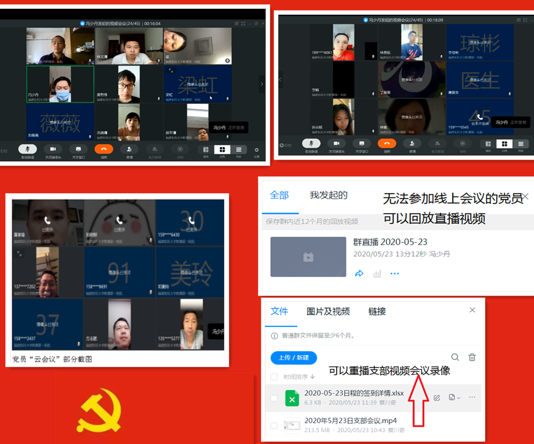 急诊支部召开“云支部会” 急诊支部召开“云支部会”