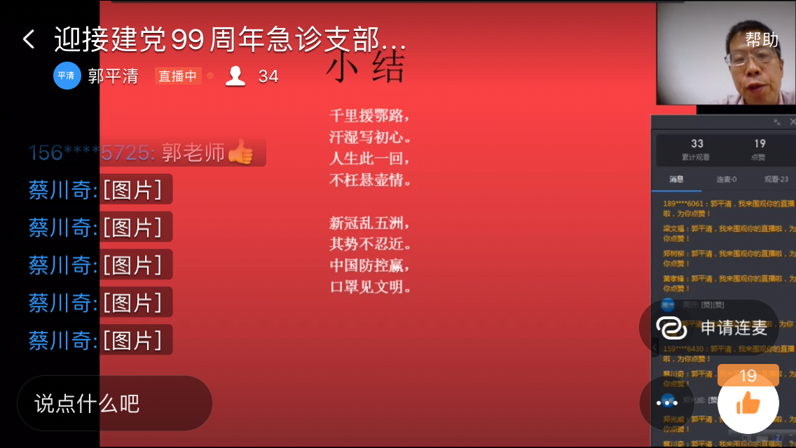 急诊党支部迎接建党99周年开设“云课堂之抗疫专题”党课