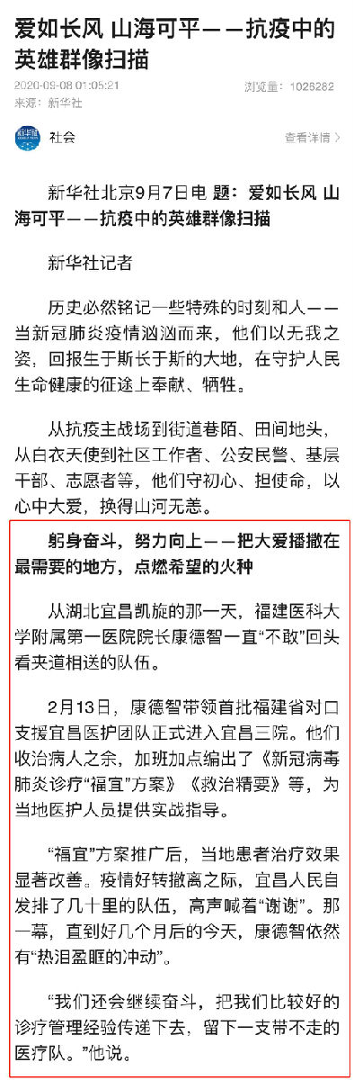 【媒体看附一】全国抗击新冠肺炎疫情先进个人、我院院长康德智接受新华社等媒体专访：与宜昌人民共同打赢这一战