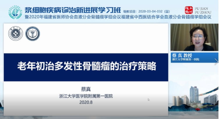 2020年浆细胞疾病诊治新进展学习班圆满举行