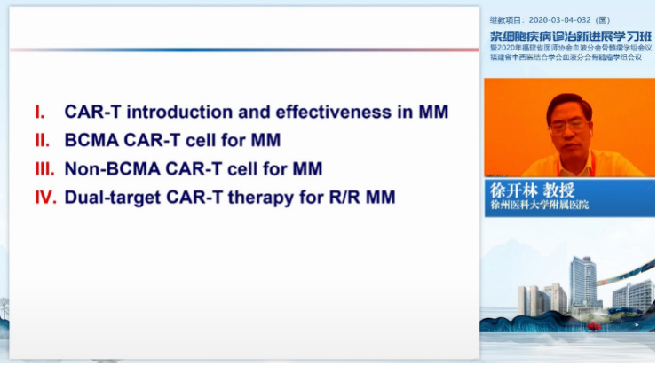 2020年浆细胞疾病诊治新进展学习班圆满举行