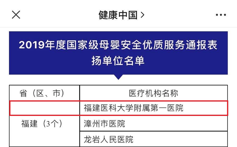 母婴安全行动计划，我院妇产科被点名表扬