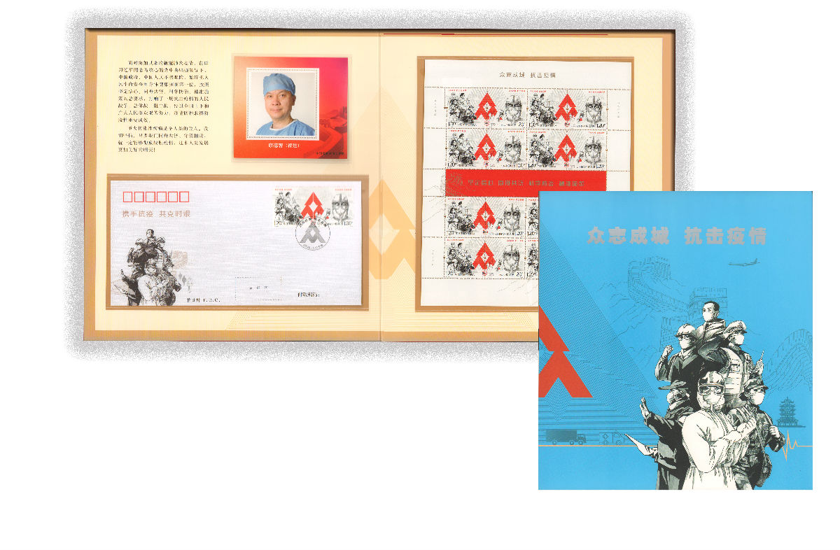 独家定制！福州邮政为我院抗疫英雄捐赠《众志成城 抗击疫情》定制邮折