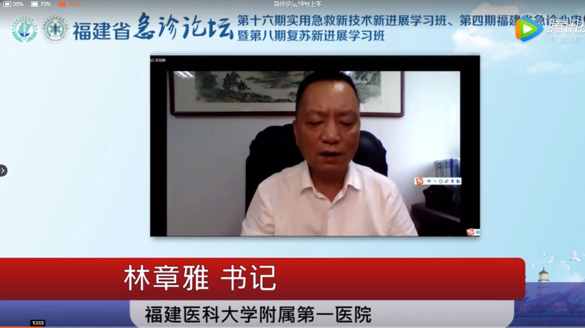 2020年附一医院急诊医学中心急诊论坛学术年会召开 2020年附一医院急诊医学中心急诊论坛学术年会召开