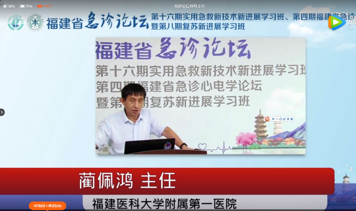 2020年附一医院急诊医学中心急诊论坛学术年会召开 2020年附一医院急诊医学中心急诊论坛学术年会召开