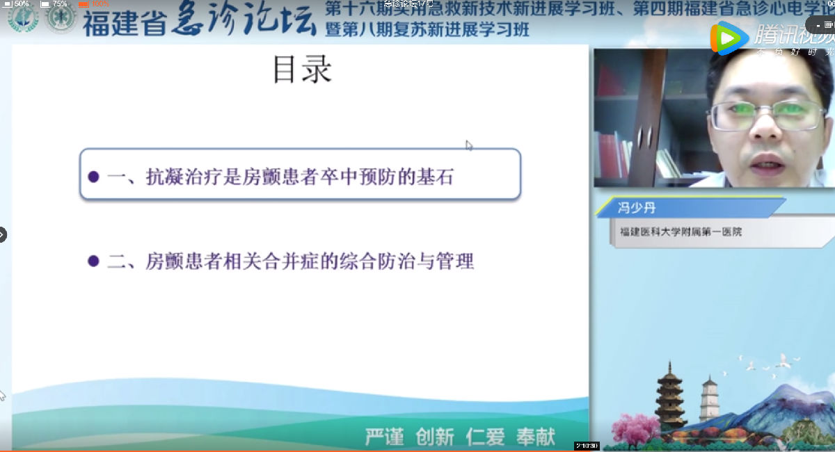 2020年附一医院急诊医学中心急诊论坛学术年会召开 2020年附一医院急诊医学中心急诊论坛学术年会召开
