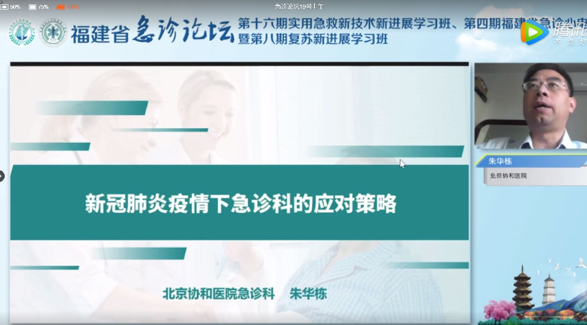 2020年附一医院急诊医学中心急诊论坛学术年会召开 2020年附一医院急诊医学中心急诊论坛学术年会召开