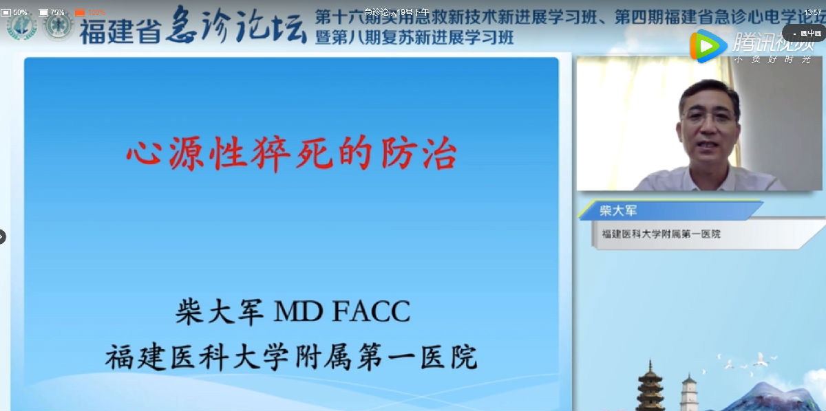 2020年附一医院急诊医学中心急诊论坛学术年会召开 2020年附一医院急诊医学中心急诊论坛学术年会召开