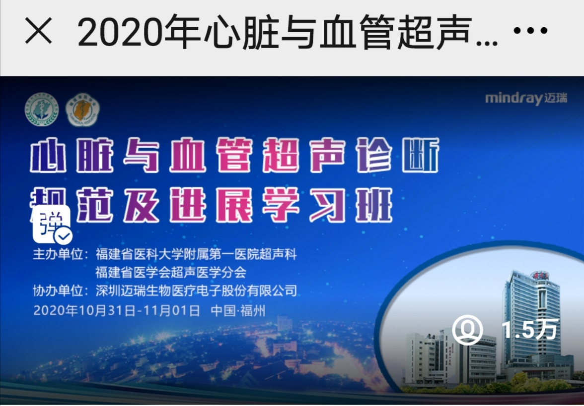 我院成功举办超声诊疗规范与进展国家级继续教育学习班