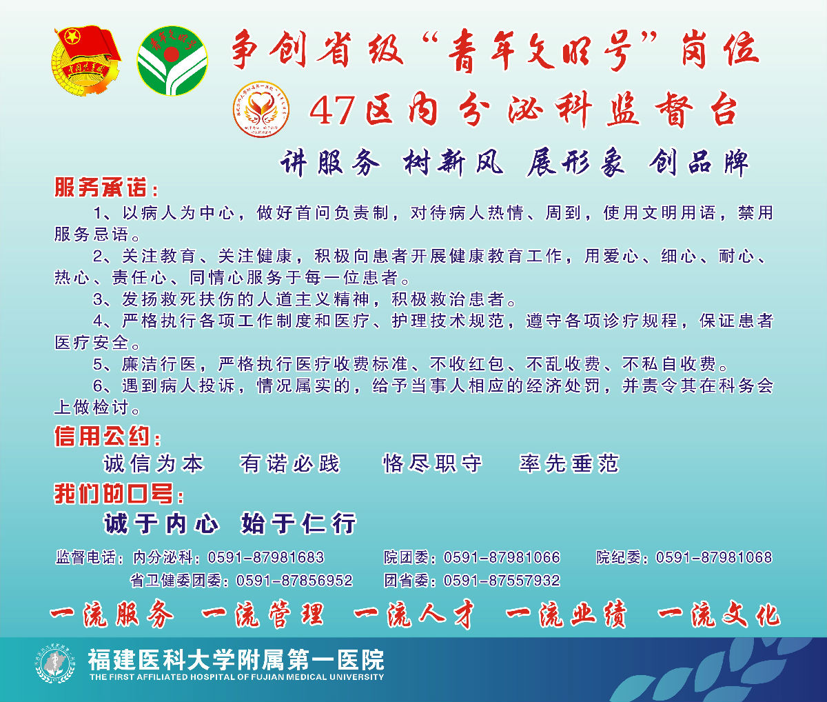 诚于内心，始于仁行——福建医科大学附属第一医院内分泌科创建省级“青年文明号”事迹材料