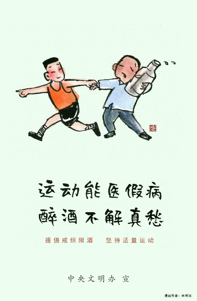 文明健康生活方式