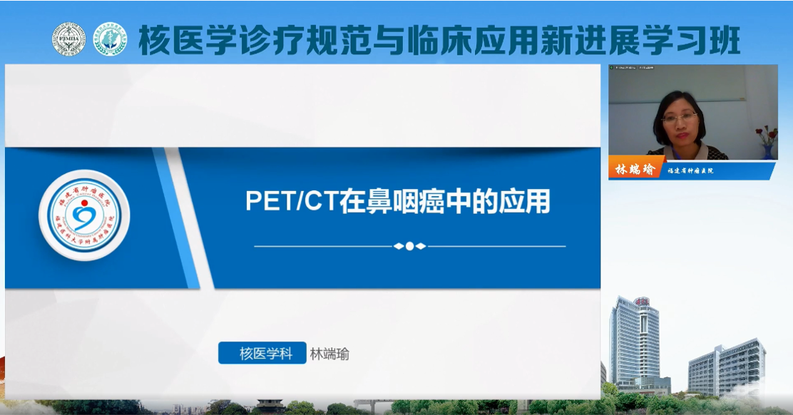 2021年国家级继续教育项目“核医学诊疗规范与临床应用新进展学习班”举办