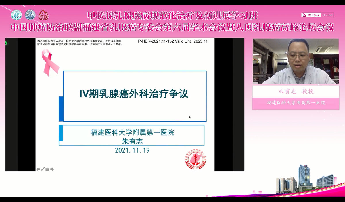 我院成功举办“甲状腺乳腺疾病规范化治疗及新进展学习班”“中国肿瘤防治联盟福建省乳腺癌专委会第六届学术会议暨八闽乳腺癌高峰论坛会议”