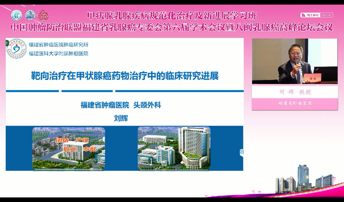 我院成功举办“甲状腺乳腺疾病规范化治疗及新进展学习班”“中国肿瘤防治联盟福建省乳腺癌专委会第六届学术会议暨八闽乳腺癌高峰论坛会议”