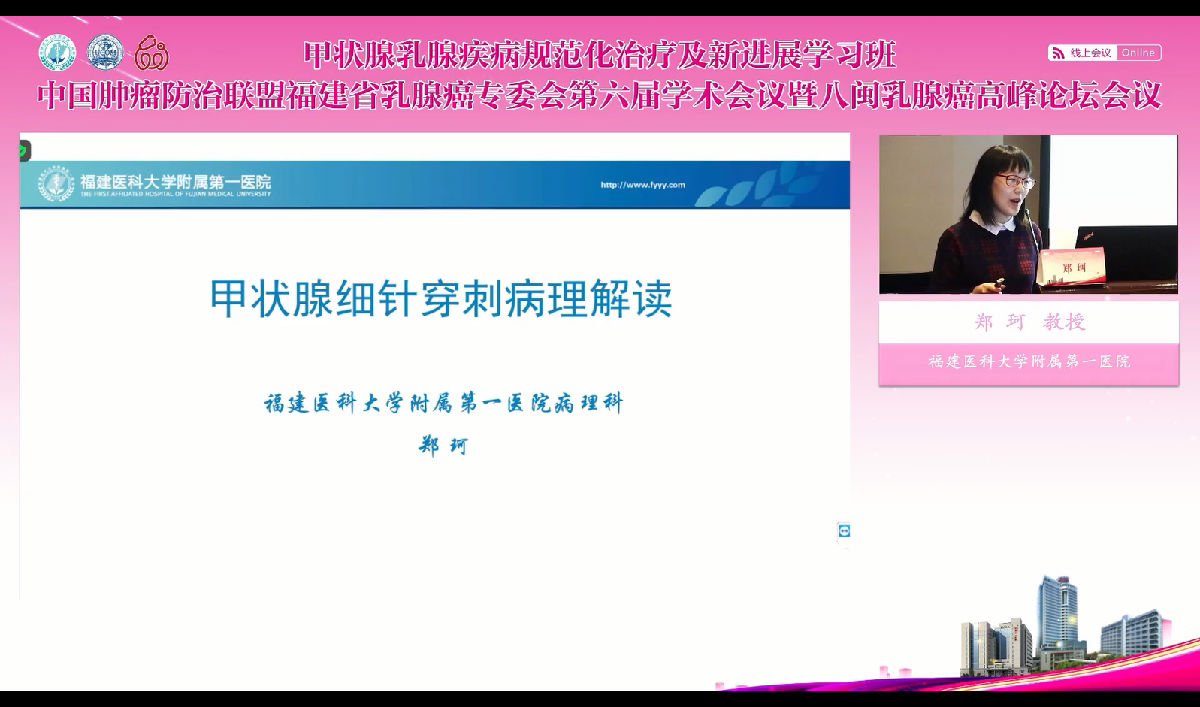 我院成功举办“甲状腺乳腺疾病规范化治疗及新进展学习班”“中国肿瘤防治联盟福建省乳腺癌专委会第六届学术会议暨八闽乳腺癌高峰论坛会议”