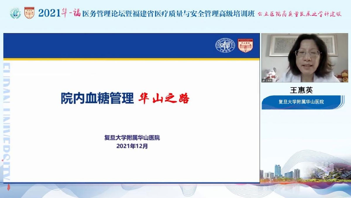 助力公立医院高质量发展,我院成功举办2021年华福医务管理论坛暨福建省医疗质量与安全管理高级培训班 助力公立医院高质量发展,我院成功举办2021年华福医务管理论坛暨福建省医疗质量与安全管理高级培训班