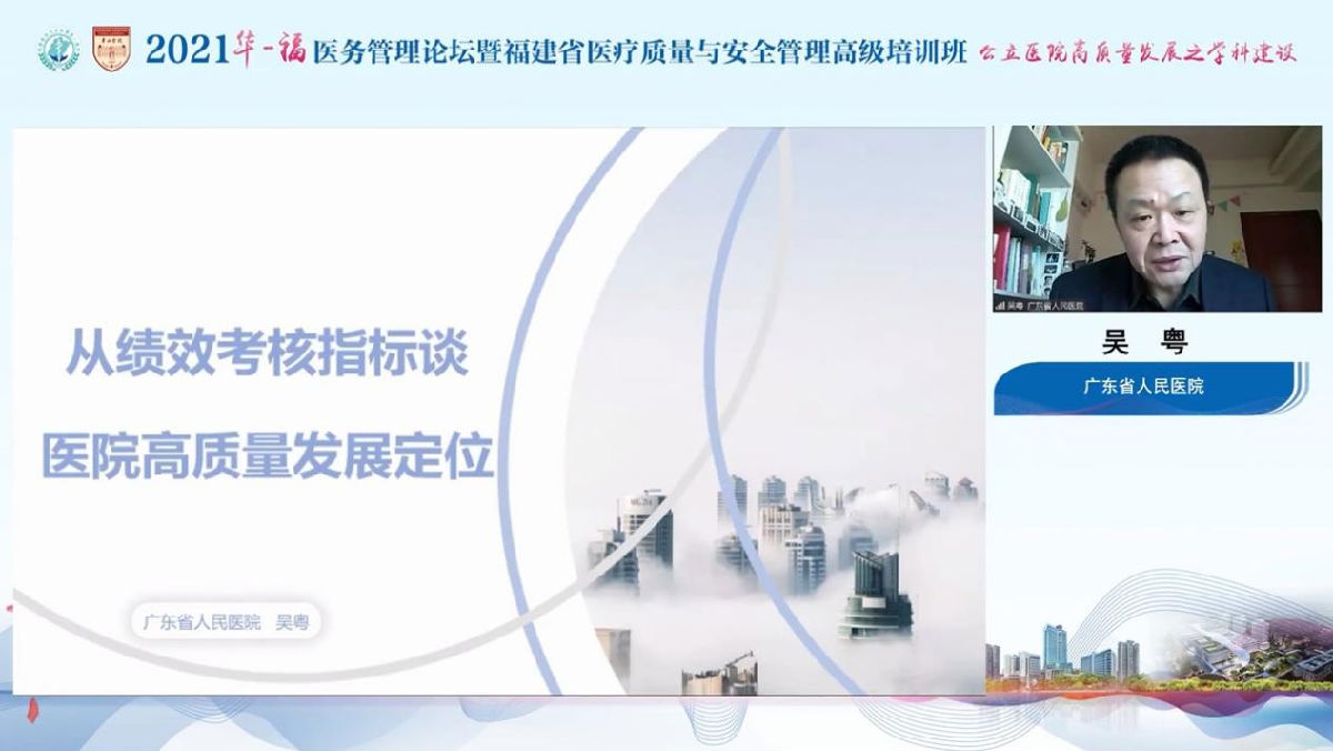 助力公立医院高质量发展,我院成功举办2021年华福医务管理论坛暨福建省医疗质量与安全管理高级培训班 助力公立医院高质量发展,我院成功举办2021年华福医务管理论坛暨福建省医疗质量与安全管理高级培训班