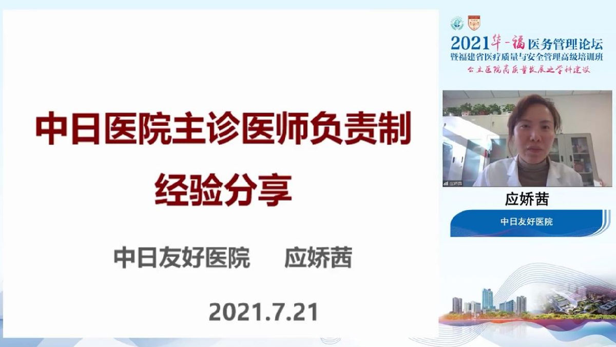 助力公立医院高质量发展,我院成功举办2021年华福医务管理论坛暨福建省医疗质量与安全管理高级培训班 助力公立医院高质量发展,我院成功举办2021年华福医务管理论坛暨福建省医疗质量与安全管理高级培训班