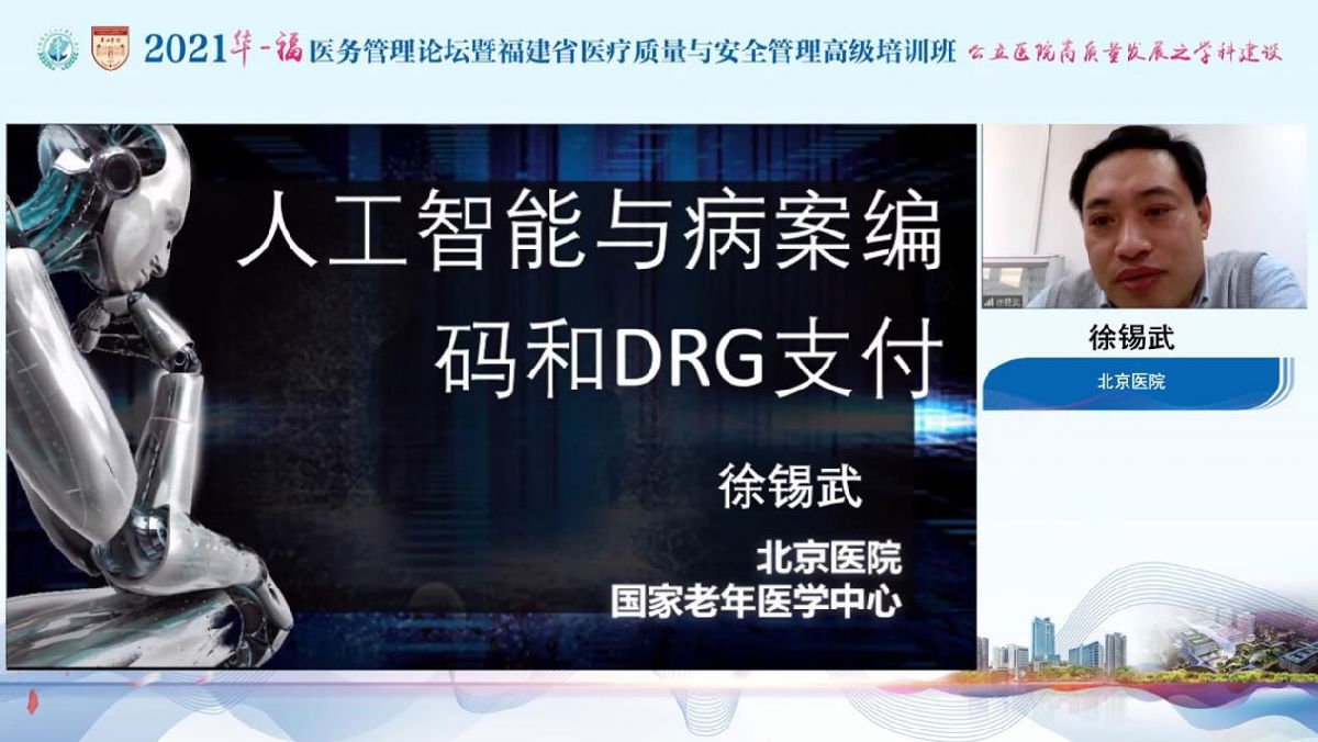 助力公立医院高质量发展,我院成功举办2021年华福医务管理论坛暨福建省医疗质量与安全管理高级培训班 助力公立医院高质量发展,我院成功举办2021年华福医务管理论坛暨福建省医疗质量与安全管理高级培训班