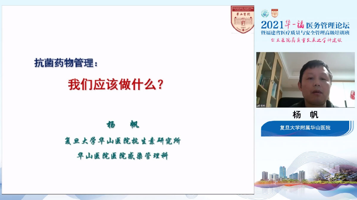 助力公立医院高质量发展,我院成功举办2021年华福医务管理论坛暨福建省医疗质量与安全管理高级培训班 助力公立医院高质量发展,我院成功举办2021年华福医务管理论坛暨福建省医疗质量与安全管理高级培训班
