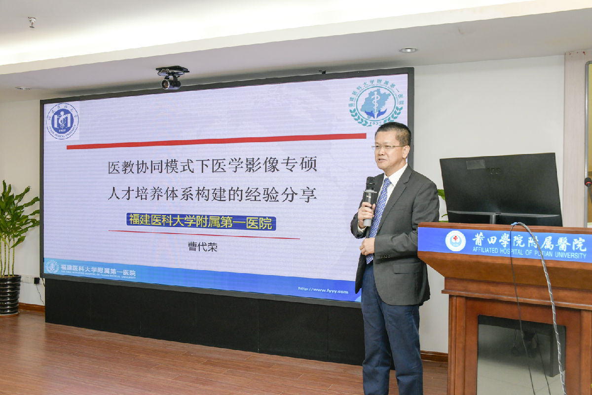 “医教协同模式下影像专硕人才培养体系的构建与实践”八闽推广学习班暨住培经验交流座谈会举办 “医教协同模式下影像专硕人才培养体系的构建与实践”八闽推广学习班暨住培经验交流座谈会举办