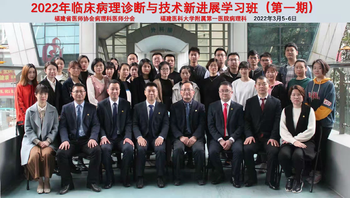 我院病理科举办2022年临床病理诊断与技术新进展学习班 我院病理科举办2022年临床病理诊断与技术新进展学习班