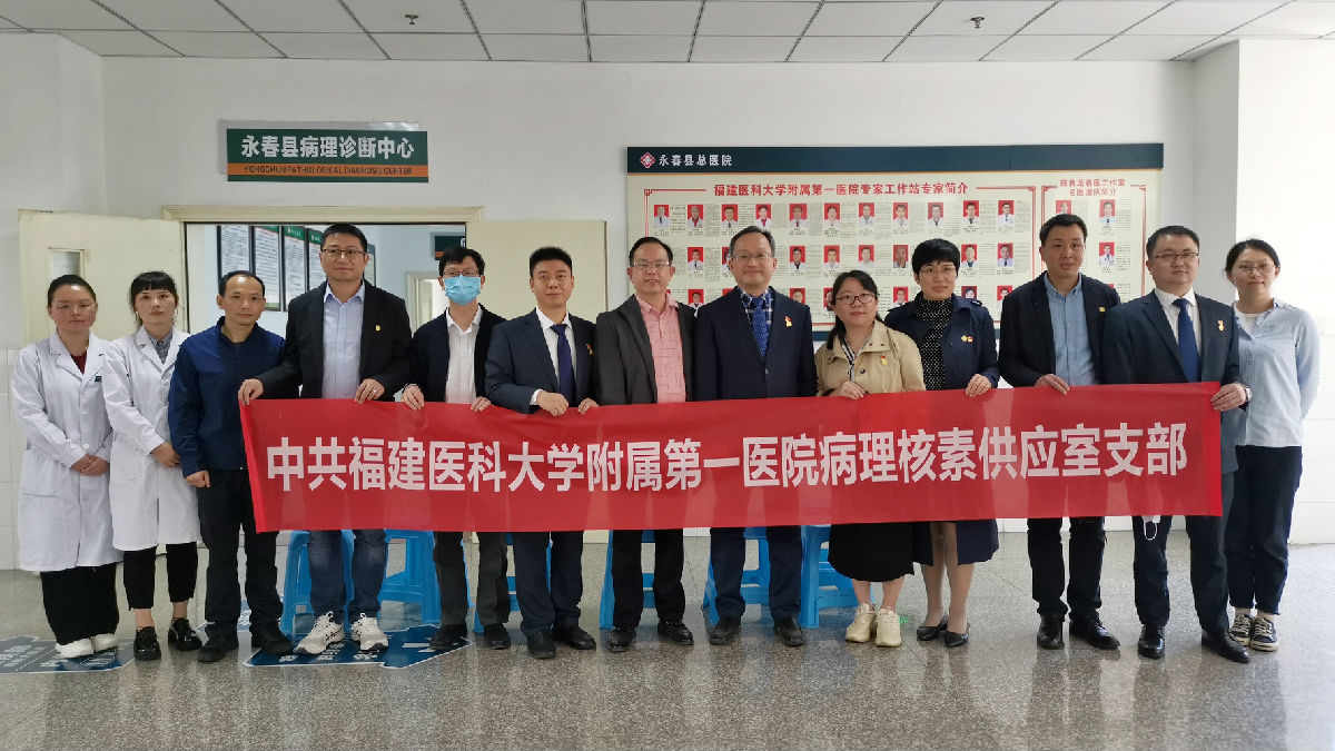 我院病理科团队前往永春县医院病理科调研 我院病理科团队前往永春县医院病理科调研