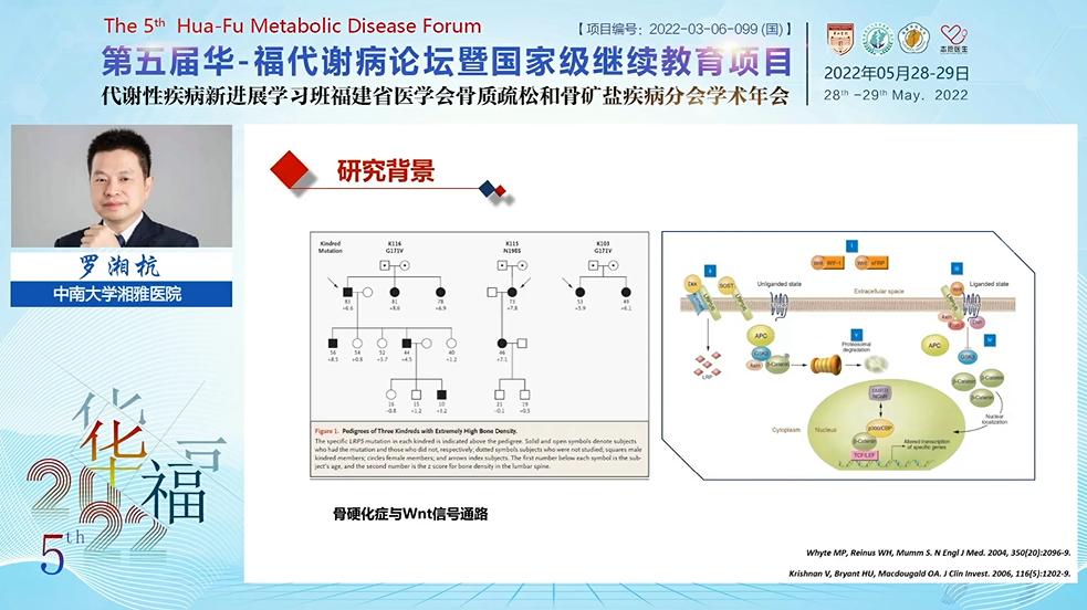 我院内分泌科举办第五届华福代谢病论坛