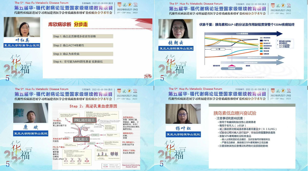 我院内分泌科举办第五届华福代谢病论坛