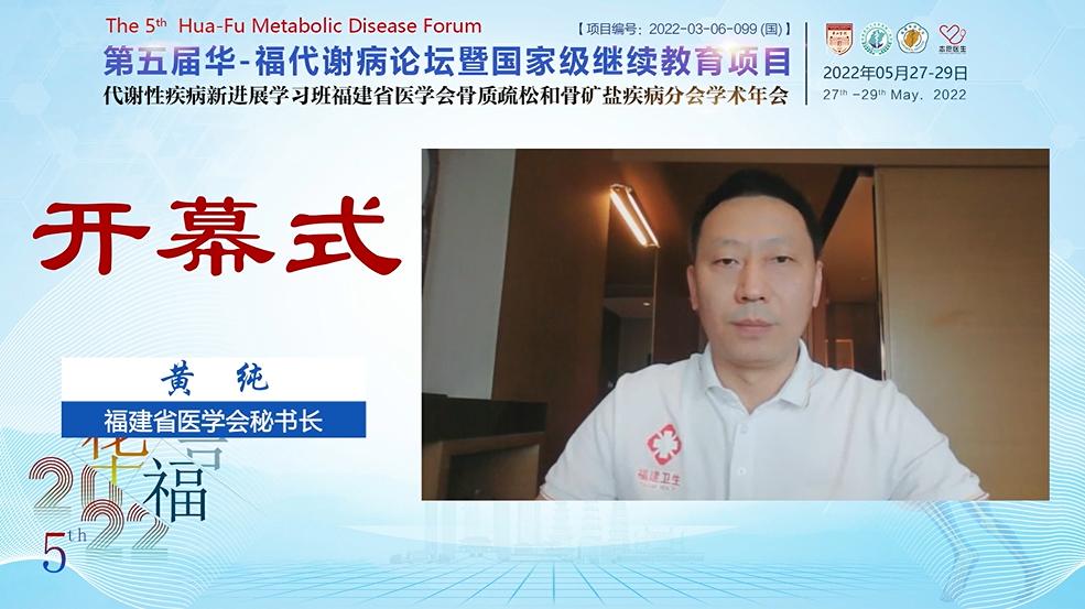 我院内分泌科举办第五届华福代谢病论坛