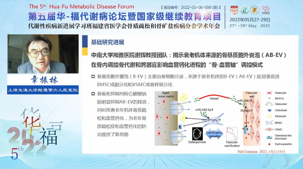 我院内分泌科举办第五届华福代谢病论坛